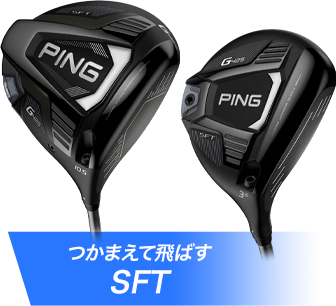 つかまえて飛ばす SFT