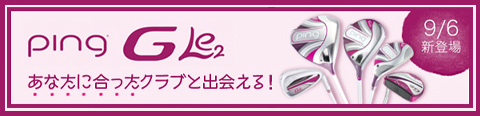 G Le2シリーズを打ってみよう！