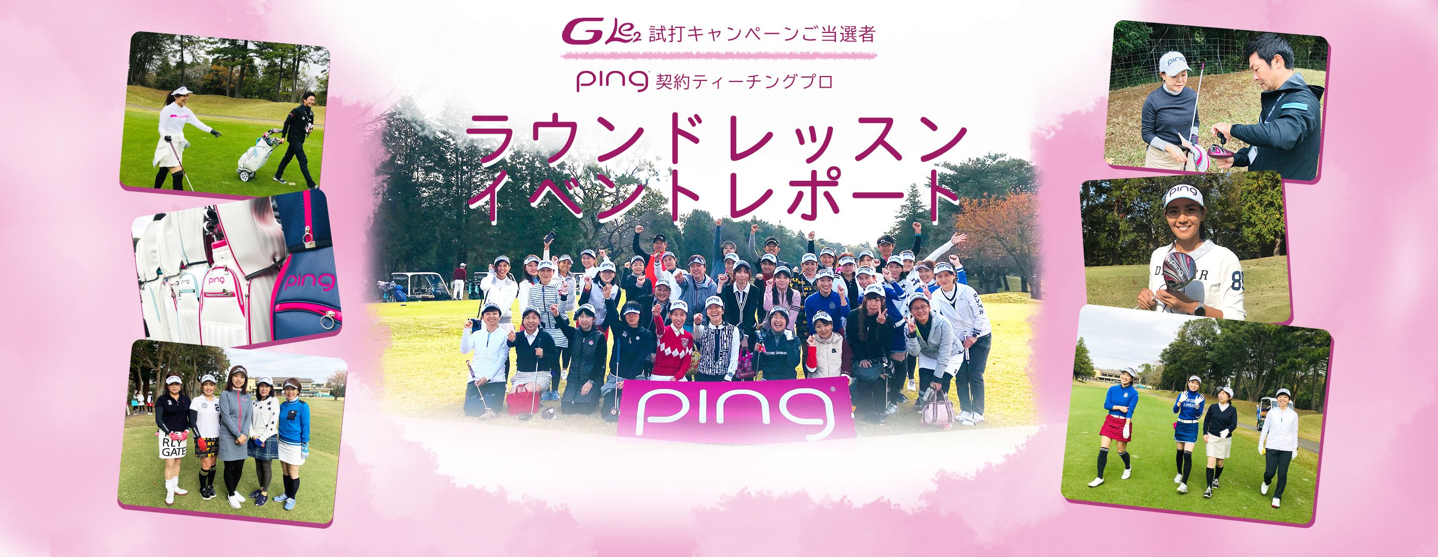 Gle2試打キャンペーン ラウンドイベントレポート