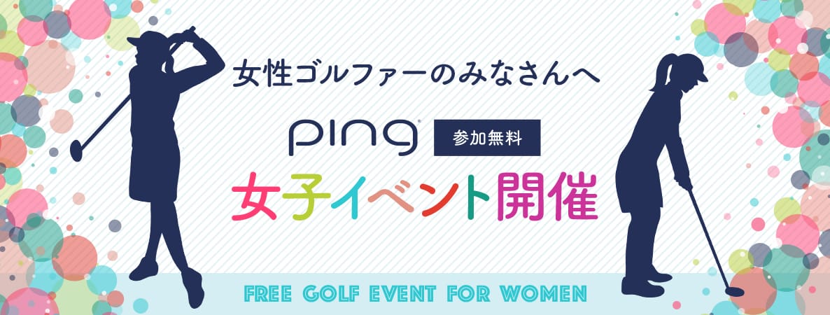 女子イベント開催