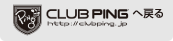 CLUB PINGへ戻る