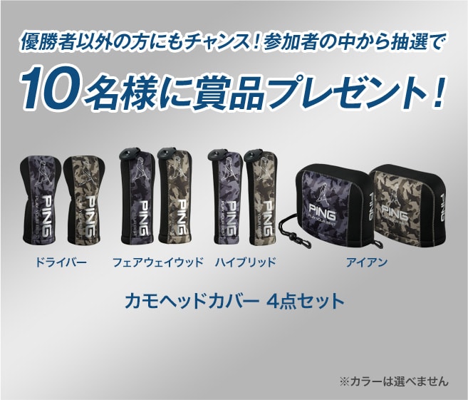 優勝者以外の方にもチャンス！参加者の中から抽選で10名様に賞品プレゼント！