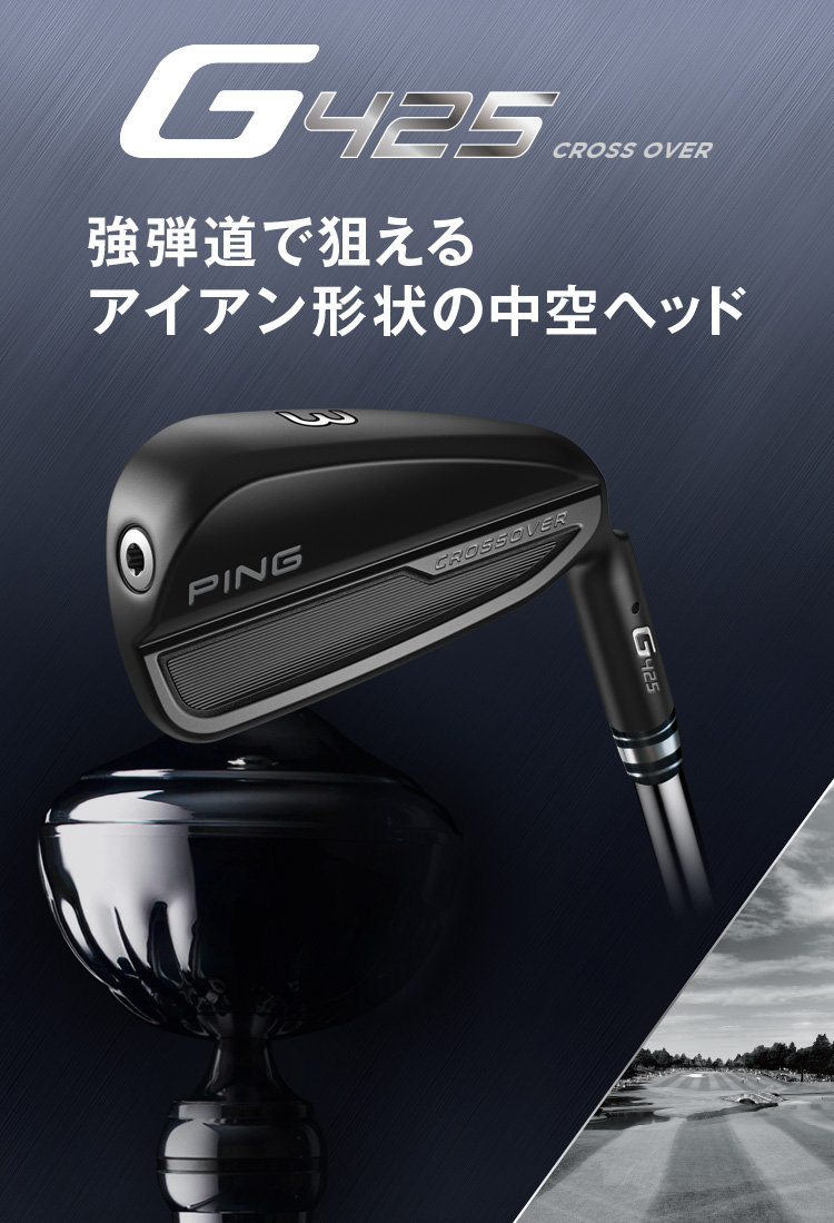 G425 Cross Over：強弾道で狙えるアイアン形状の中空ヘッド