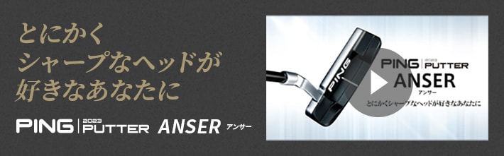 「PING 2023 PUTTER」ANSER