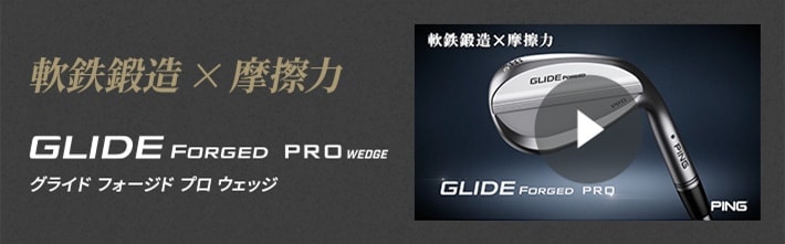 「GLIDE FORGED PRO」ウェッジの動画をチェック!