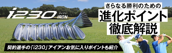 「i230」アイアン コラム
