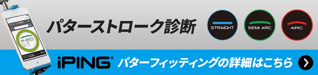 パターストローク診断