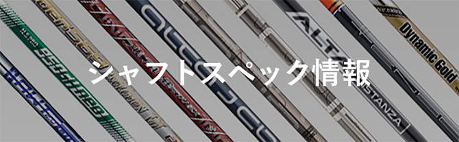 シャフト＆グリップ