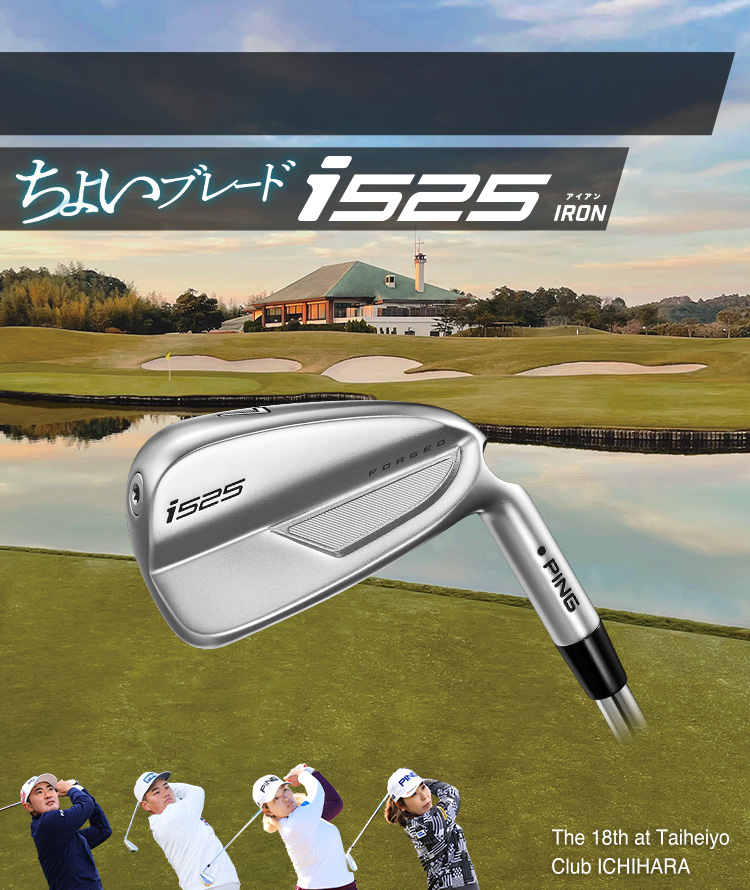 ちょいブレード i525アイアン
