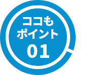 ココもポイント01