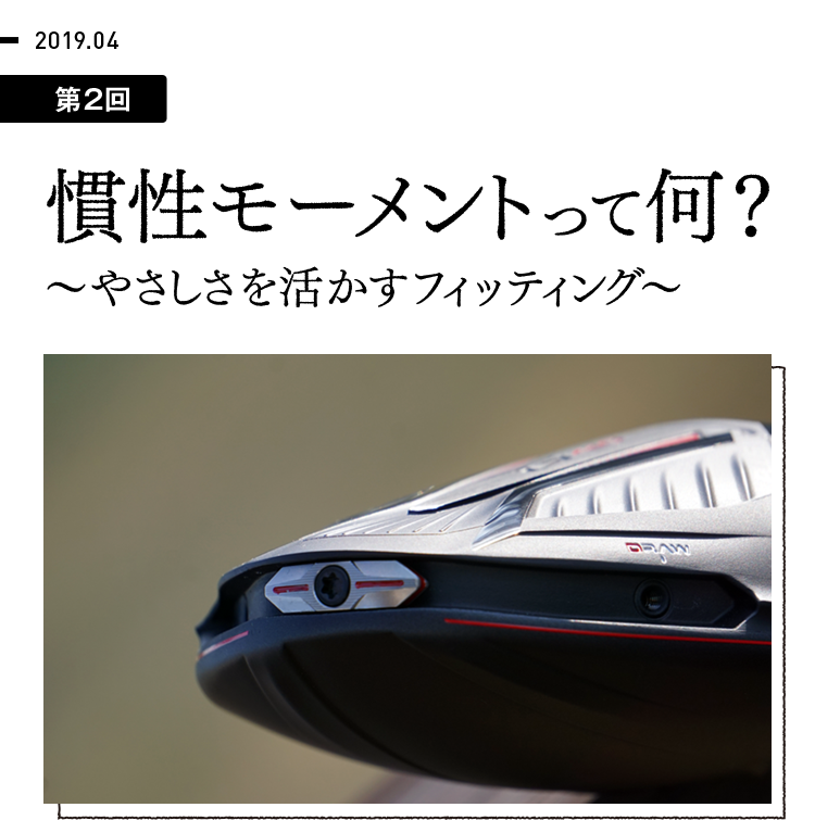 【第2回】慣性モーメントって何？